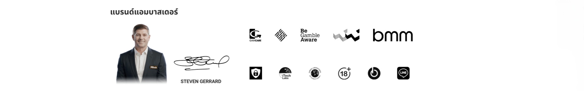 แบรนด์แอมบาสเดอร์ 78win